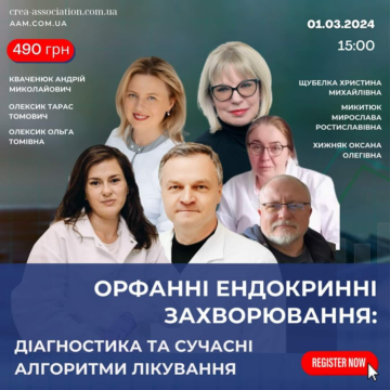 «Орфанні ендокринні захворювання: діагностика та сучасні алгоритми лікування»