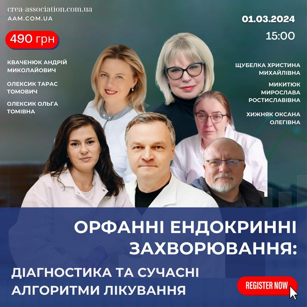 «Орфанні ендокринні захворювання: діагностика та сучасні алгоритми лікування»